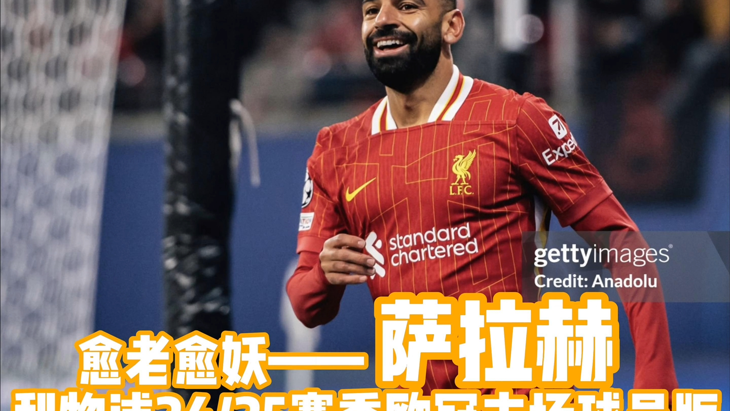 萨拉赫在日本队比赛中突破纪录，绝杀引发热议！的简单介绍