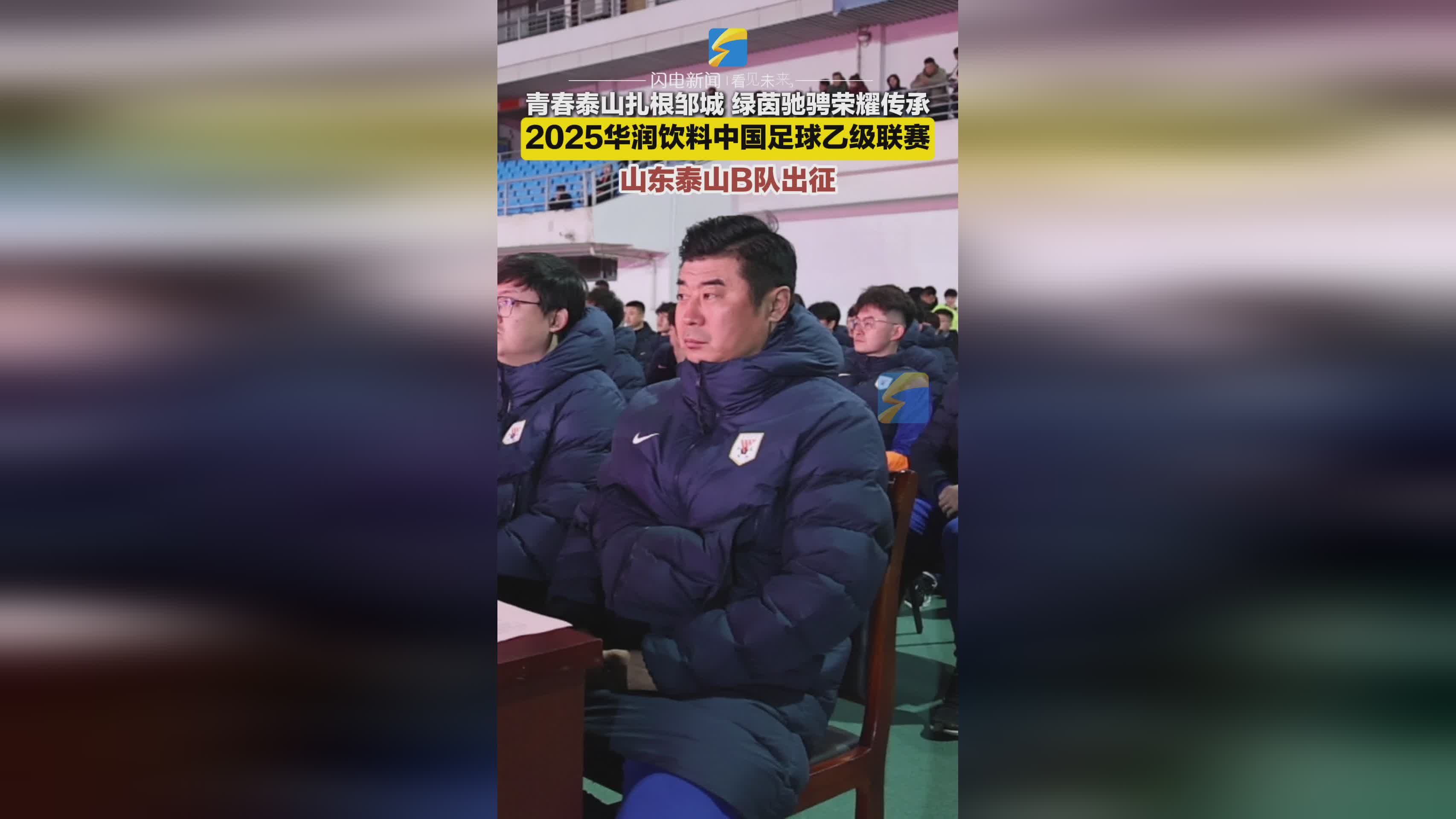 关于今晨德甲传出新动向,山东泰山刷新队史纪录,管理层表态:赛场秩序良好,细节决定成败的信息 关于今晨德甲传出新动向,山东泰山刷新队史纪录,管理层表态:赛场秩序良好,细节决定成败的信息