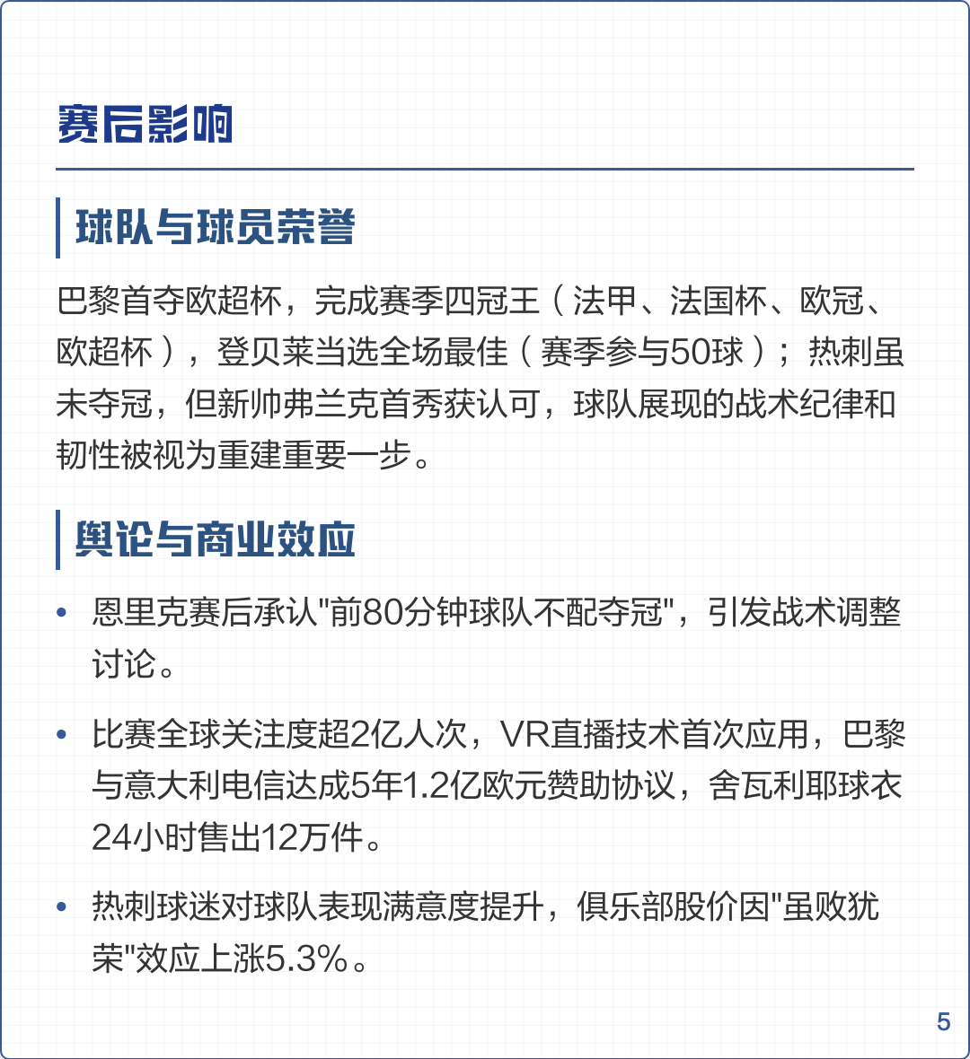 今晨欧超杯传出新动向；巴黎圣日耳曼临场应变；管理层表态——底气十足；细节决定成败的简单介绍